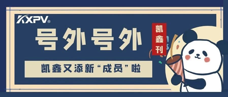【恒行3刊-第三期】恒行3步入生长新征程，，，，，开启生长新篇章