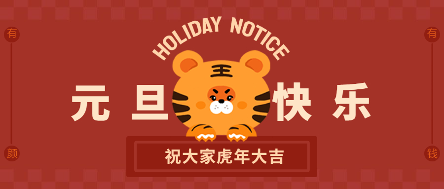 【元旦】新的一年，，，，，从“鑫”最先