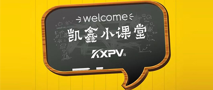 【恒行3小课堂】PVC管材知识