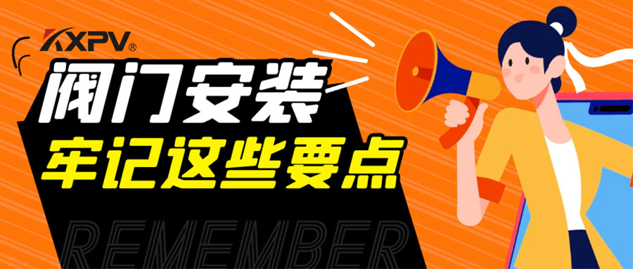 【科普贴】装置阀门，，要切记这些要点，，太主要了！