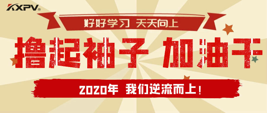 【公司动态】撸起袖子，，，加油干！