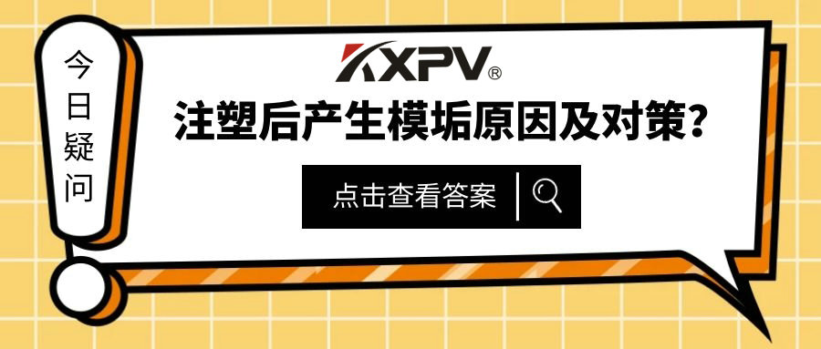 【科普贴】原来，，，这才是注塑机除垢的准确翻开方法