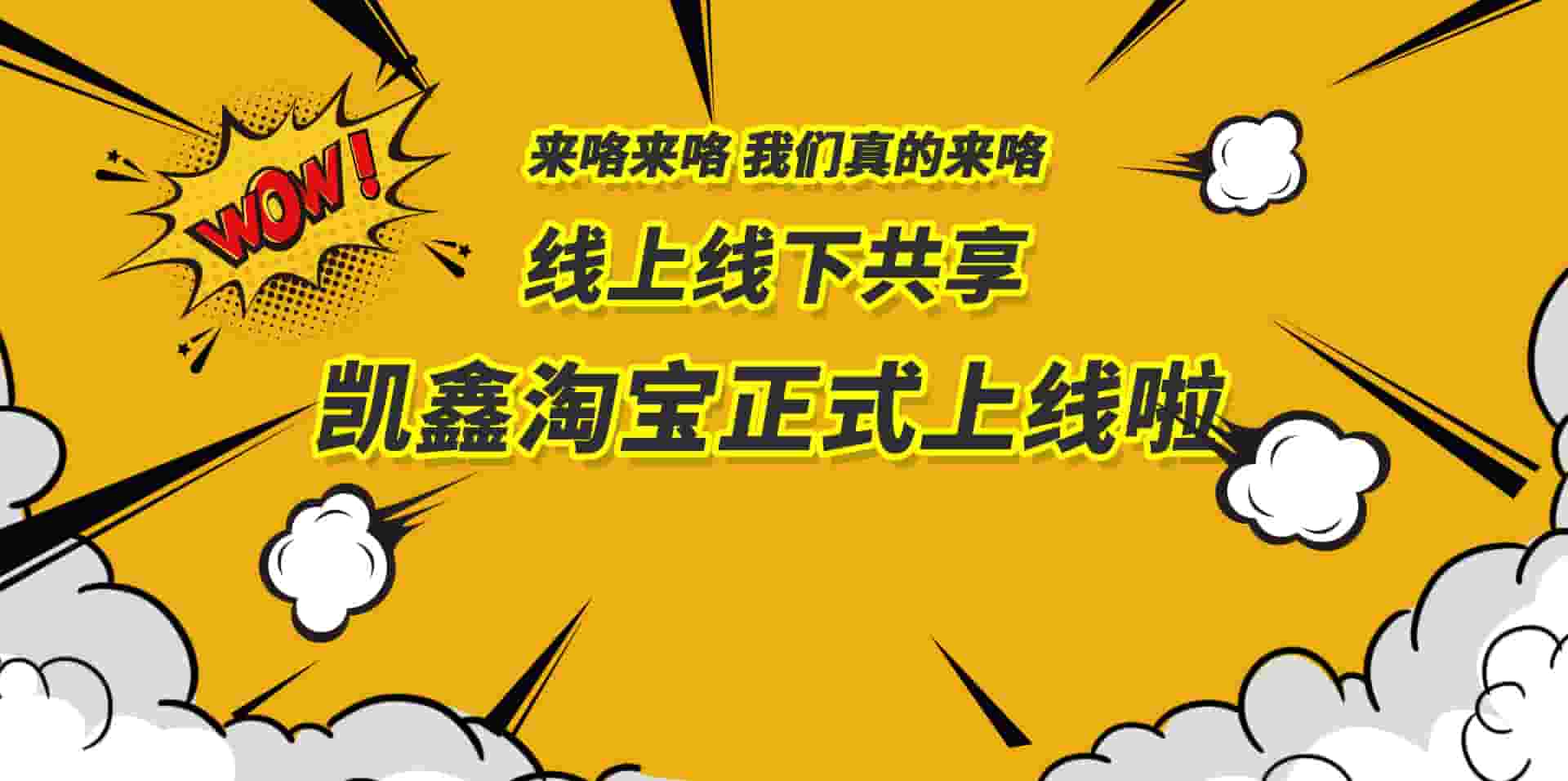 【恒行3淘宝正式上线】买买买有了新姿势!