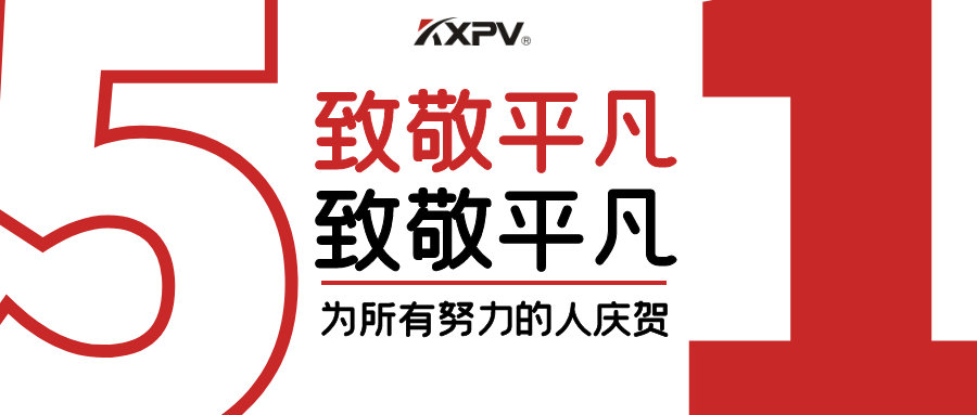 【五一快乐 】致敬，，，，，每一个起劲斗争的你