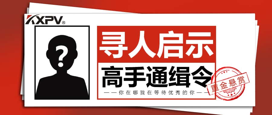【职等你来】听说，，，你长得很像我同事~JOIN US